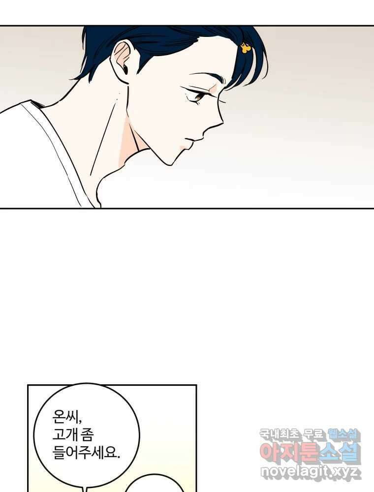 우리가 사랑하는 방법 107화 2