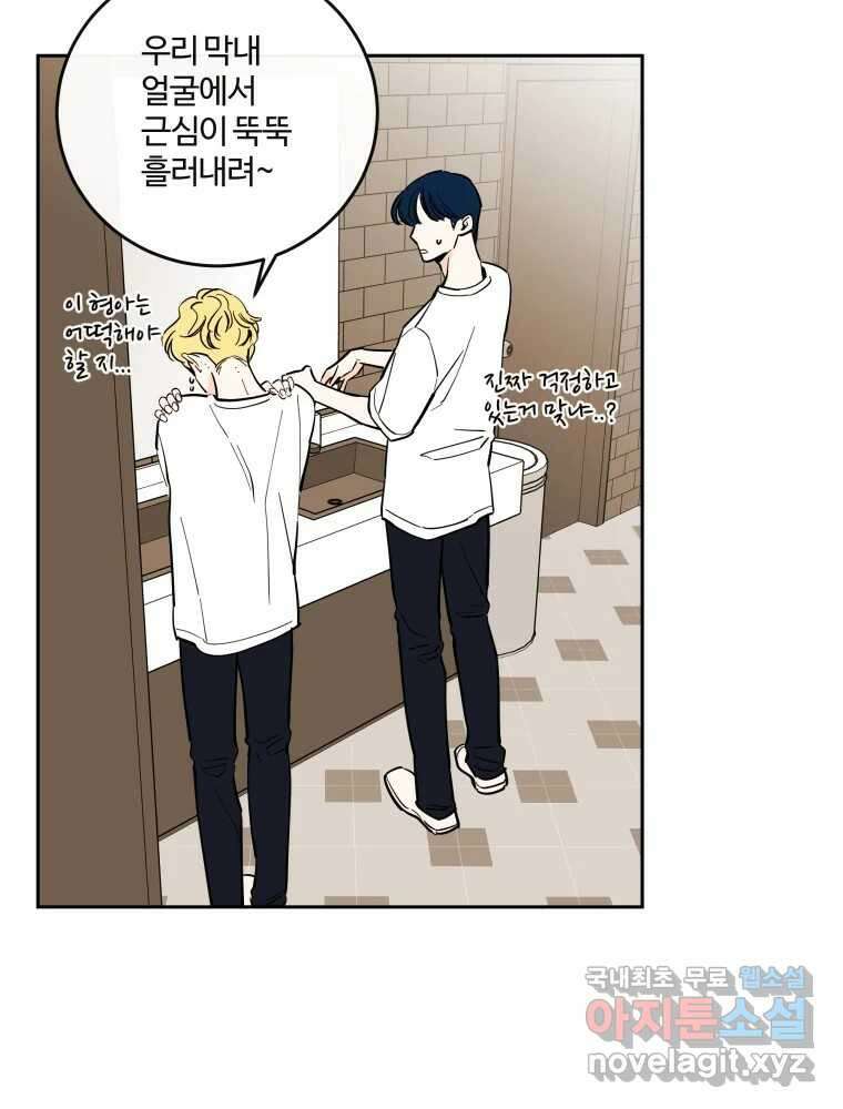 우리가 사랑하는 방법 107화 7