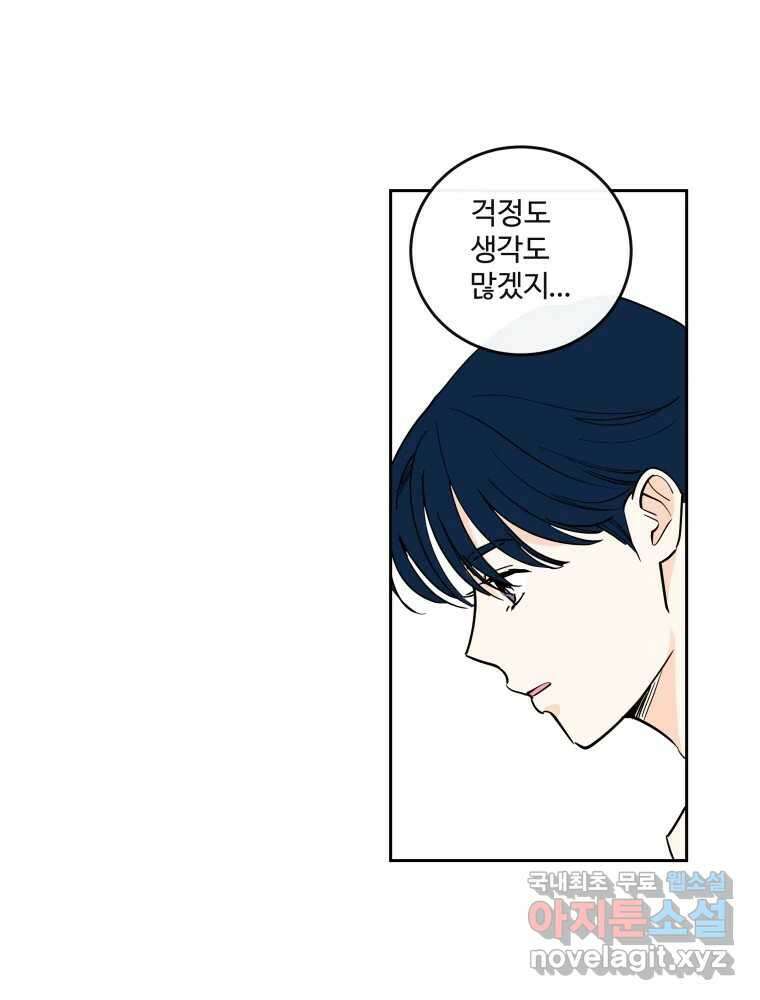 우리가 사랑하는 방법 107화 8