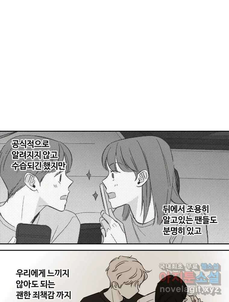 우리가 사랑하는 방법 107화 9