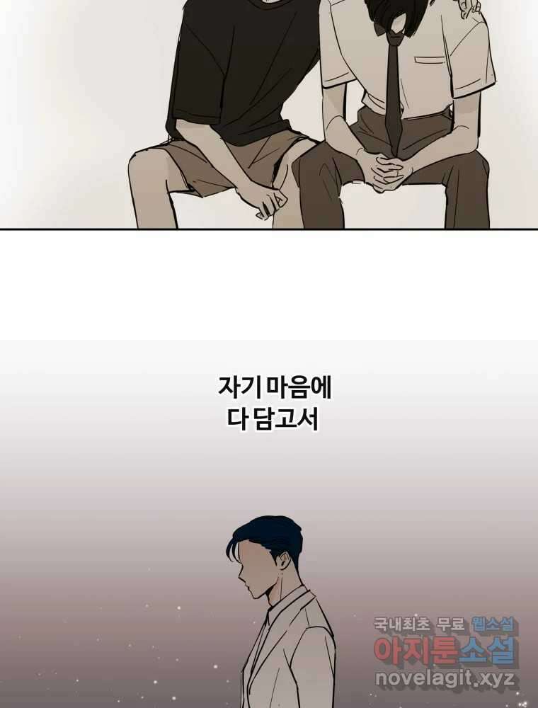 우리가 사랑하는 방법 107화 10