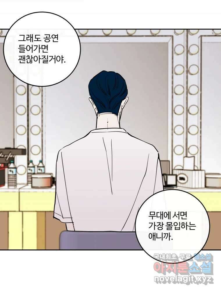 우리가 사랑하는 방법 107화 12