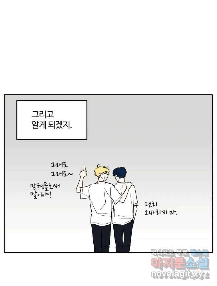 우리가 사랑하는 방법 107화 13