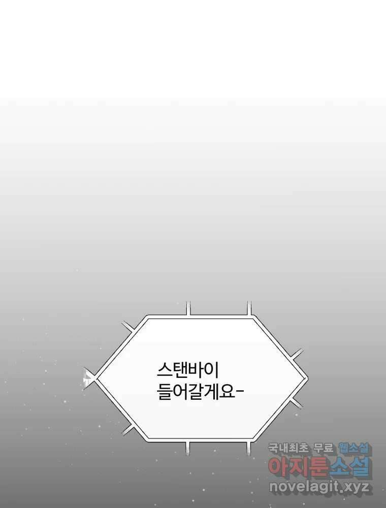 우리가 사랑하는 방법 107화 14