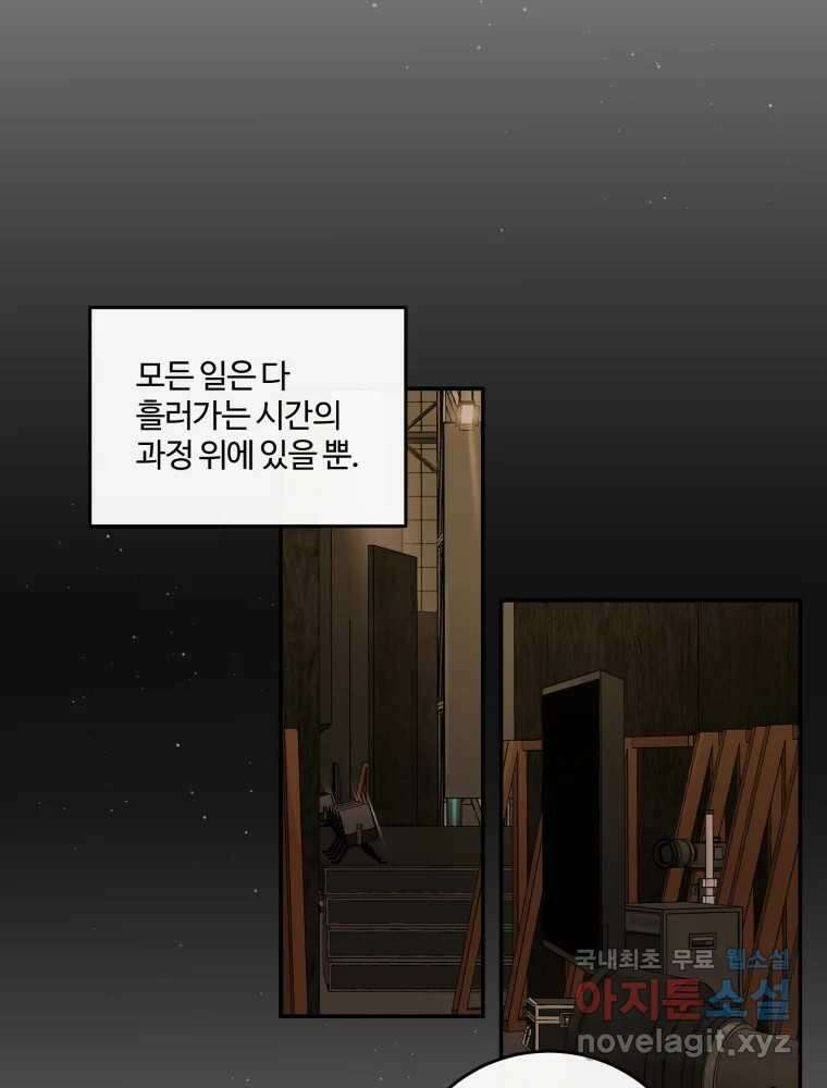 우리가 사랑하는 방법 107화 15
