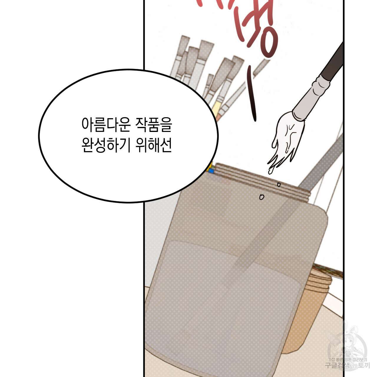 교차로의 악마 56화 7