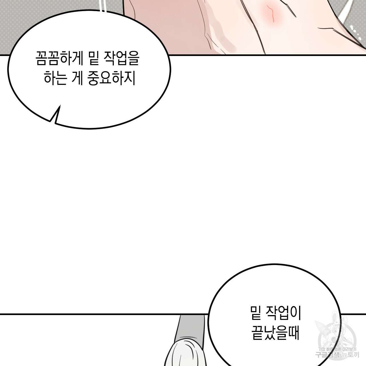 교차로의 악마 56화 11