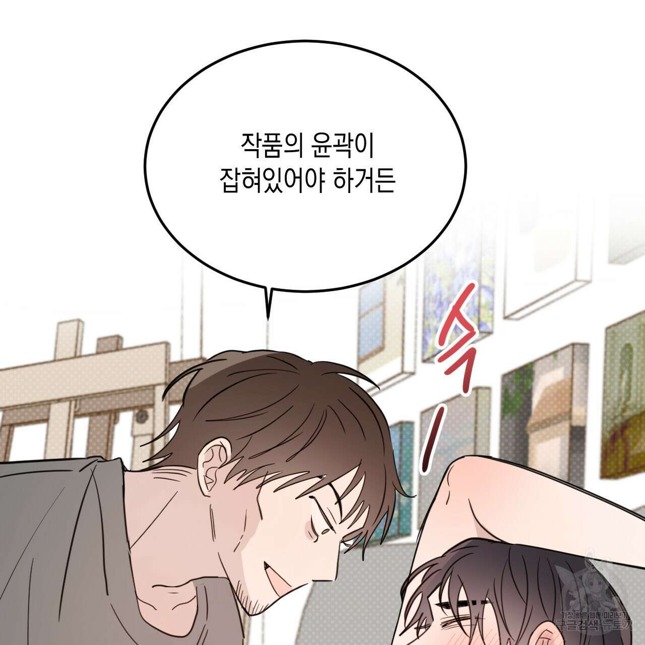 교차로의 악마 56화 13