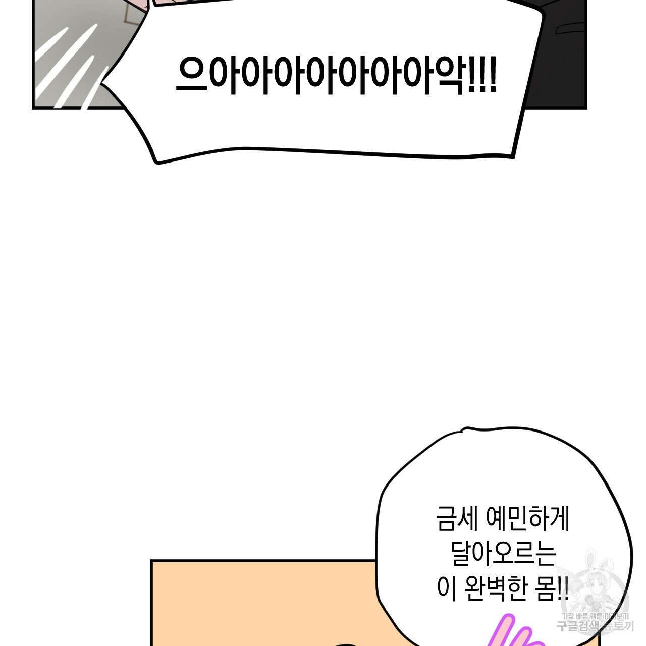 교차로의 악마 56화 22