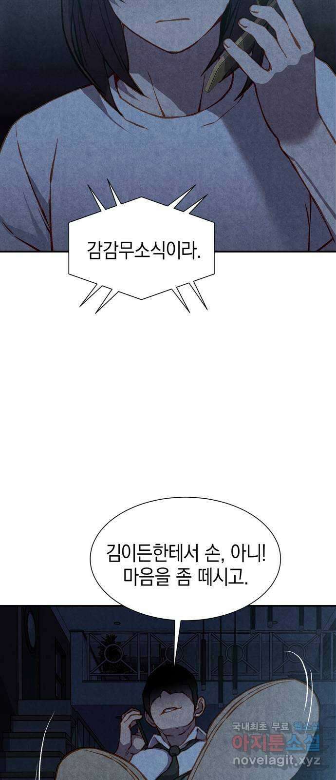 굿헌팅 48화 12