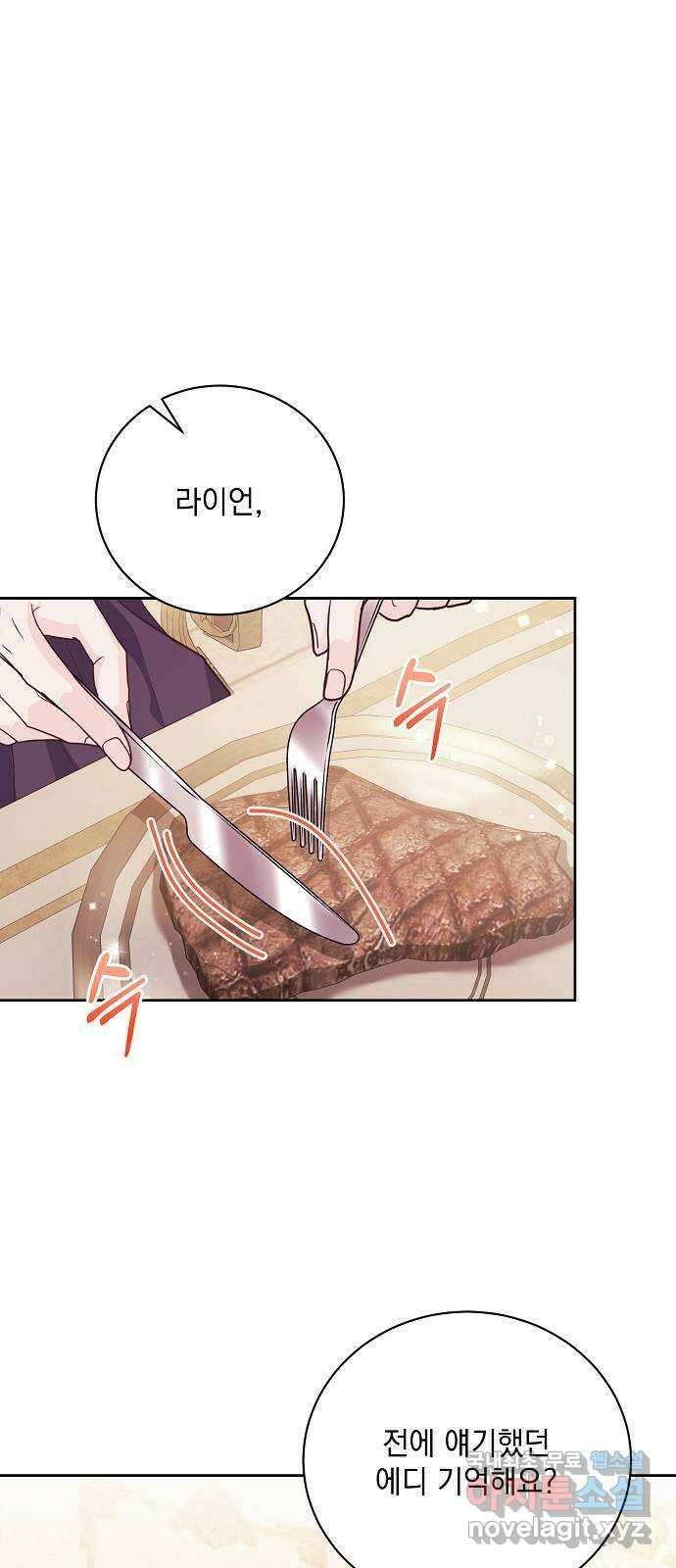 하얀 사자의 비밀 신부 59화 1