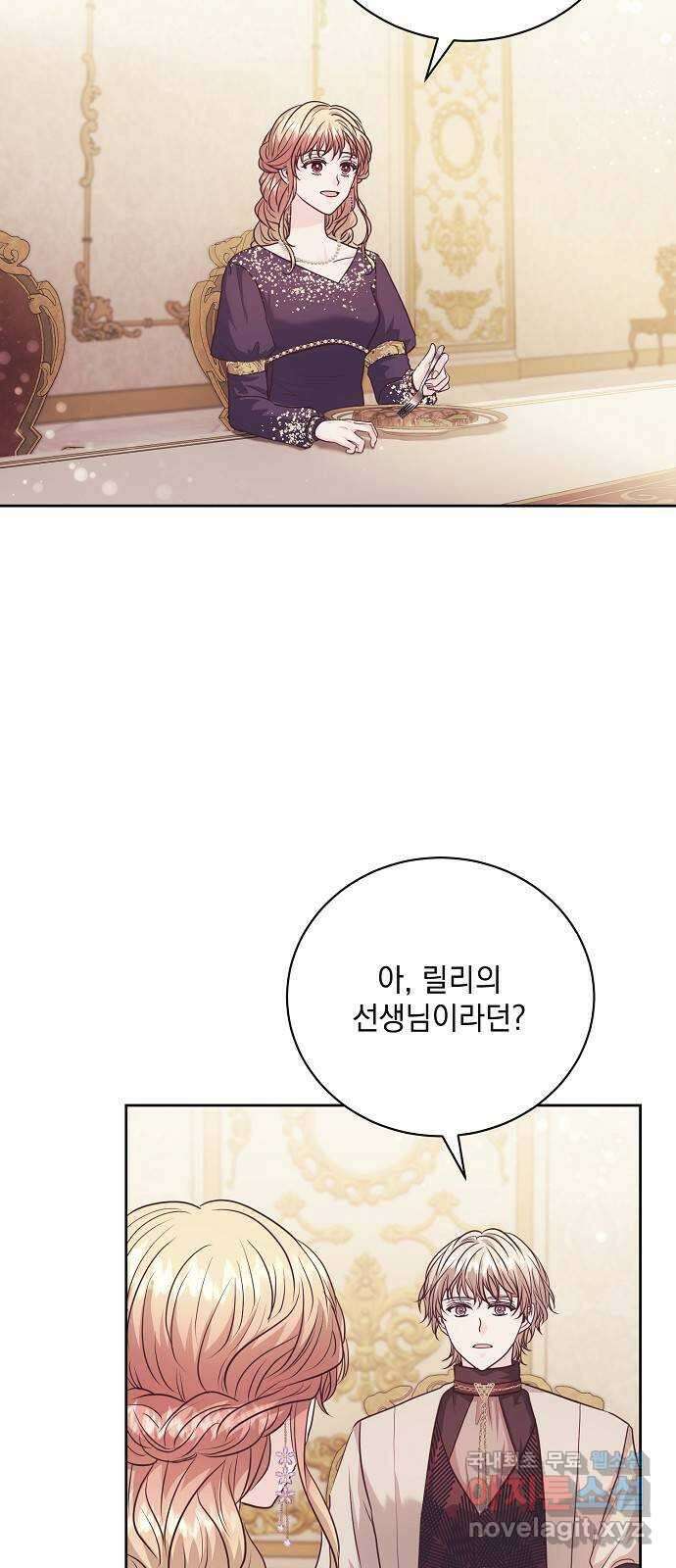 하얀 사자의 비밀 신부 59화 2