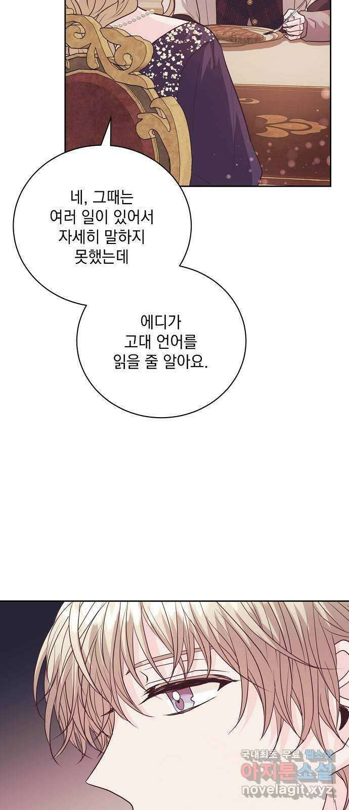 하얀 사자의 비밀 신부 59화 3