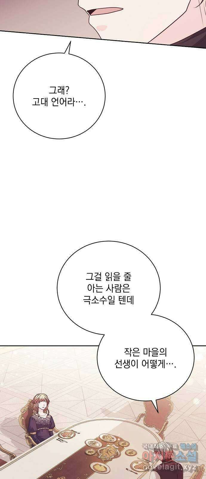 하얀 사자의 비밀 신부 59화 4
