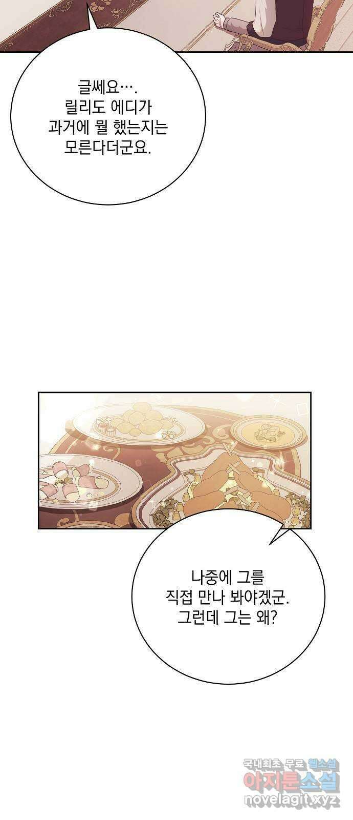 하얀 사자의 비밀 신부 59화 5