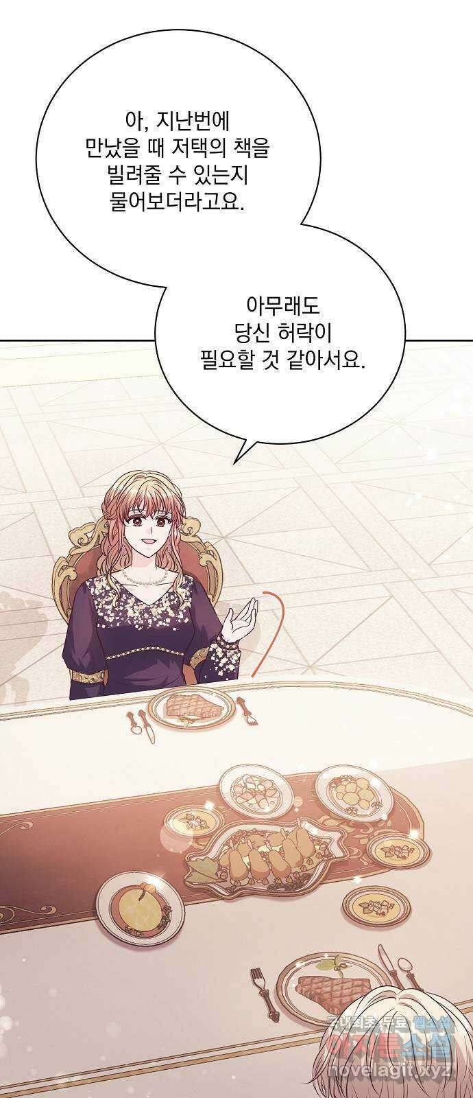 하얀 사자의 비밀 신부 59화 6