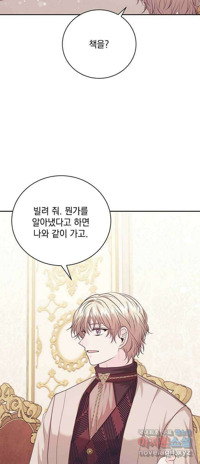 하얀 사자의 비밀 신부 59화 7
