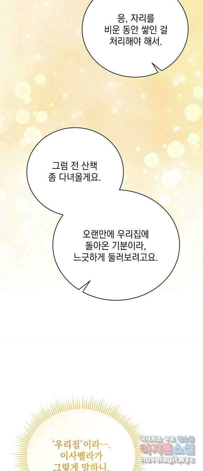 하얀 사자의 비밀 신부 59화 9
