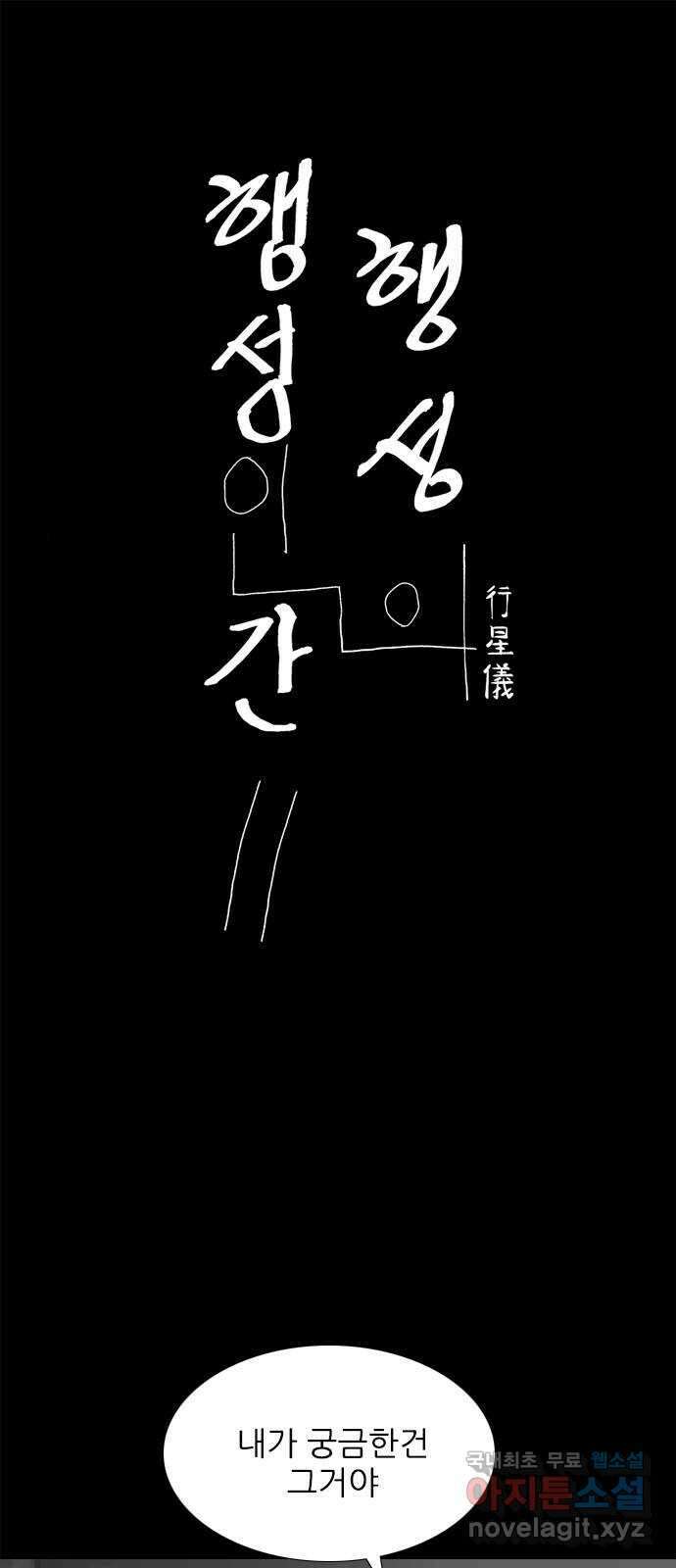 행성인간2: 행성의 54화 1