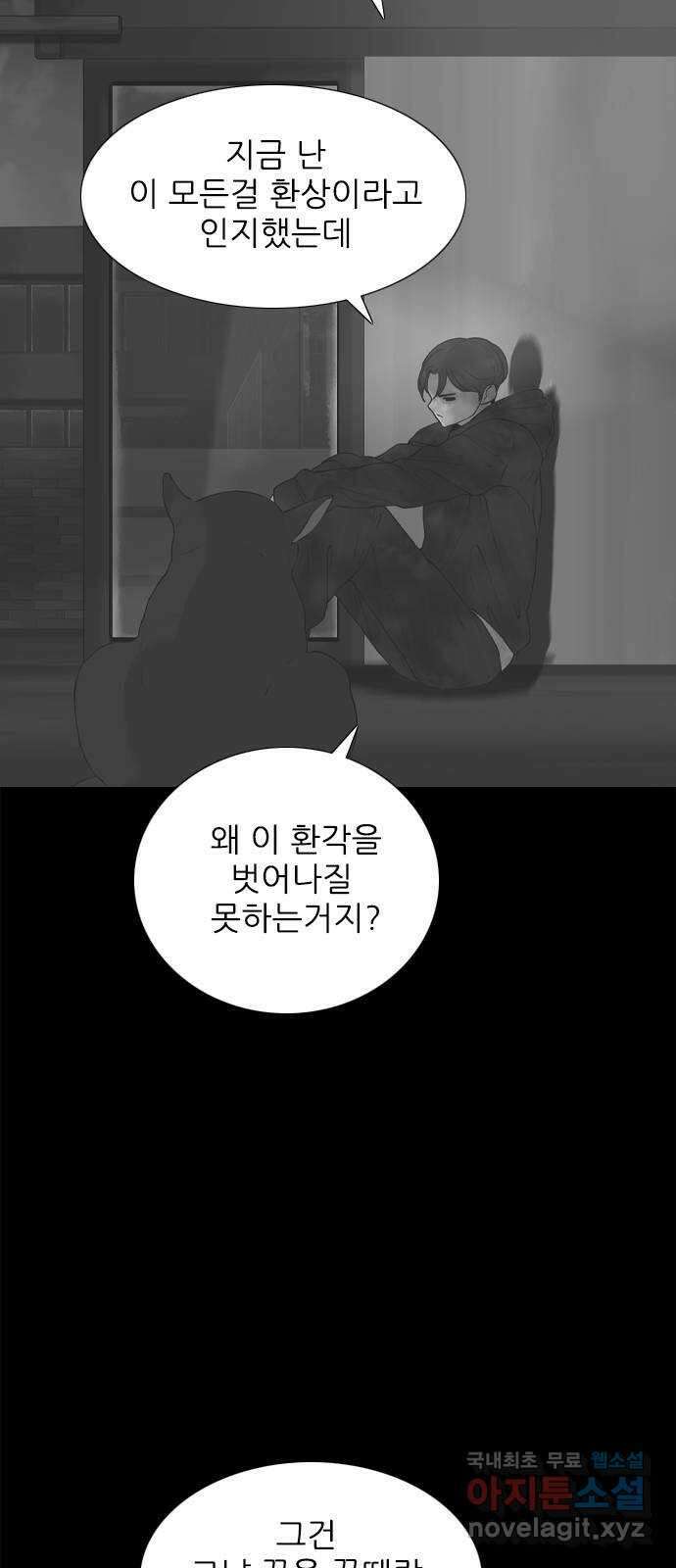 행성인간2: 행성의 54화 2