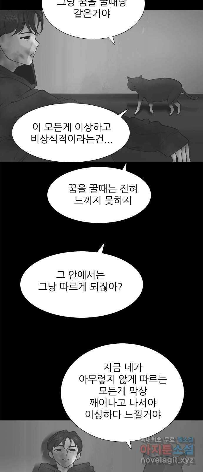 행성인간2: 행성의 54화 3
