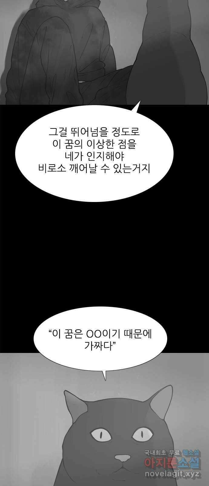 행성인간2: 행성의 54화 4