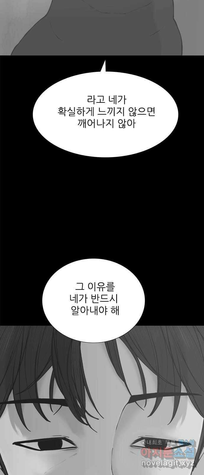 행성인간2: 행성의 54화 5