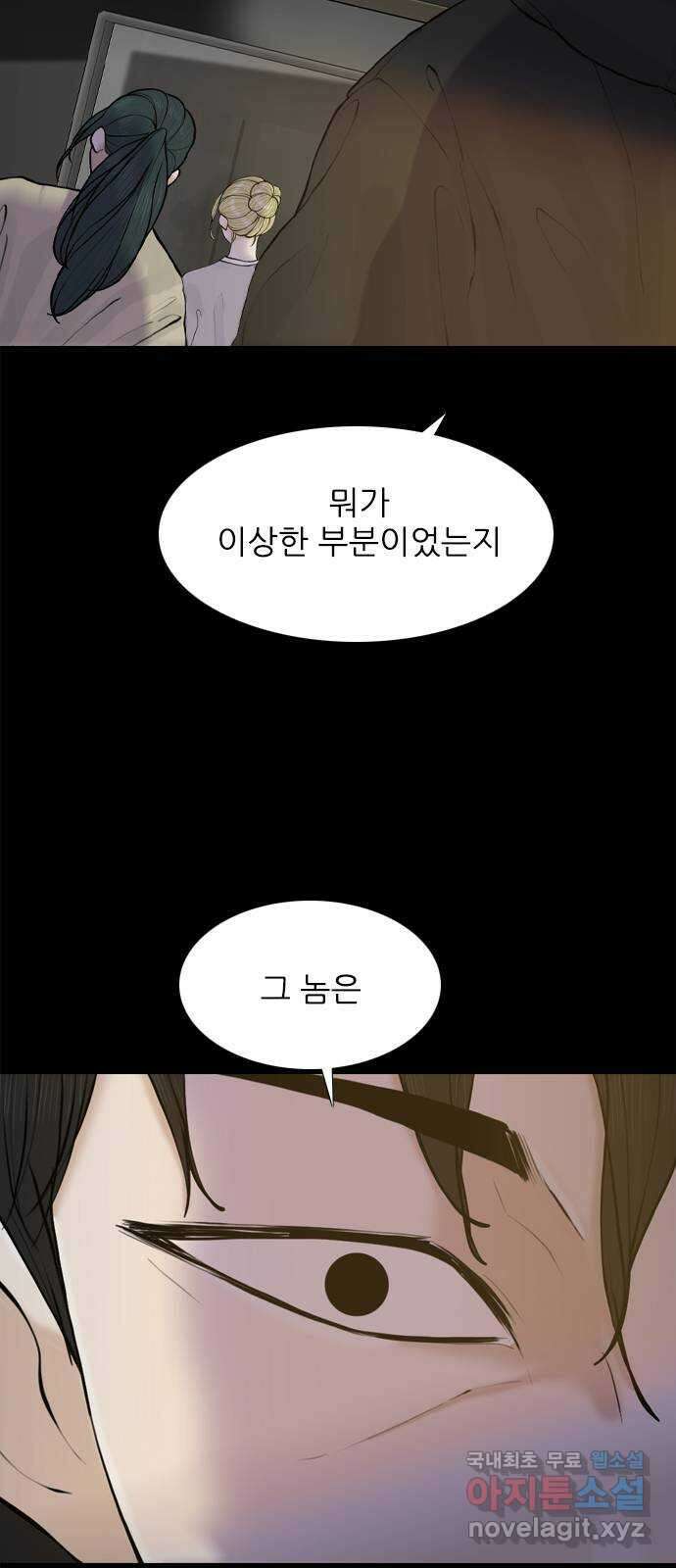 행성인간2: 행성의 54화 8
