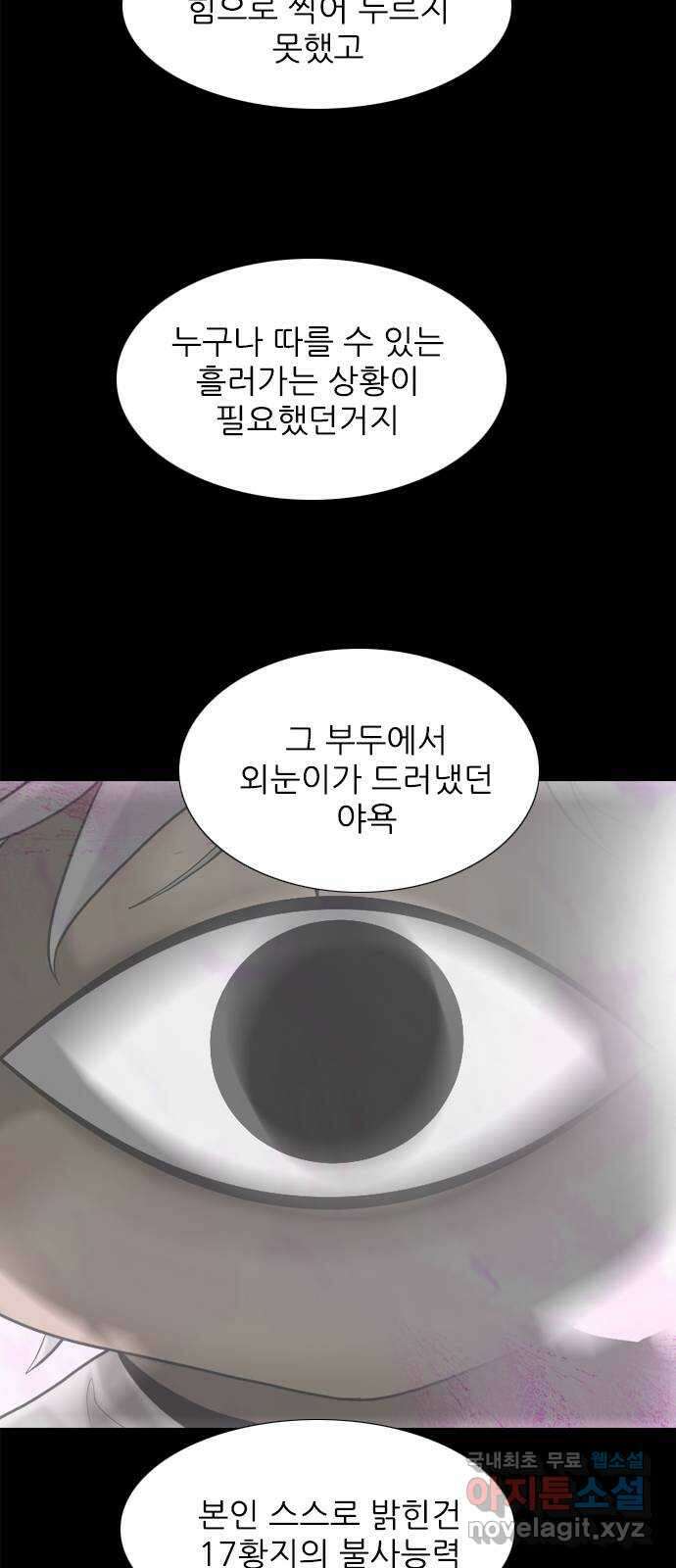 행성인간2: 행성의 54화 10