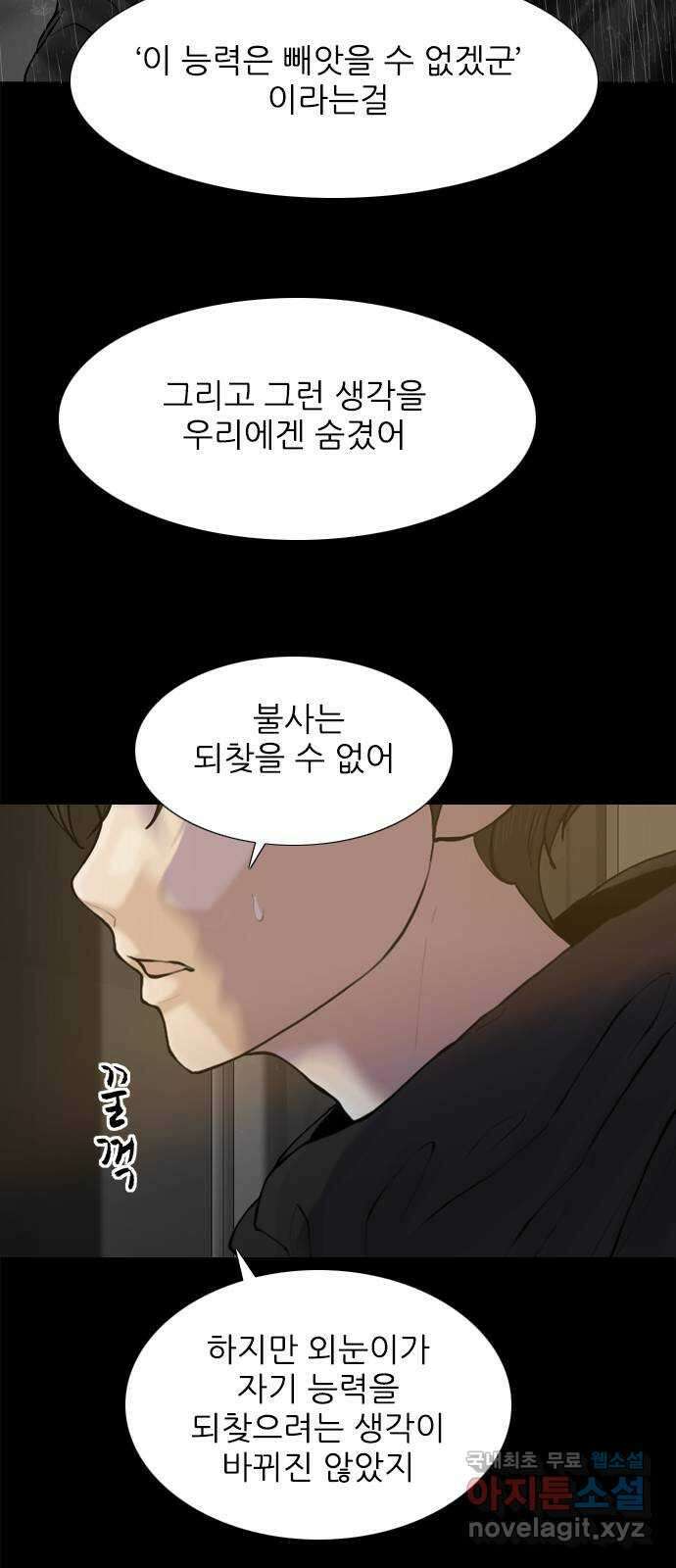 행성인간2: 행성의 54화 12