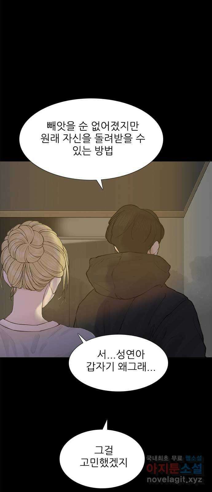 행성인간2: 행성의 54화 13