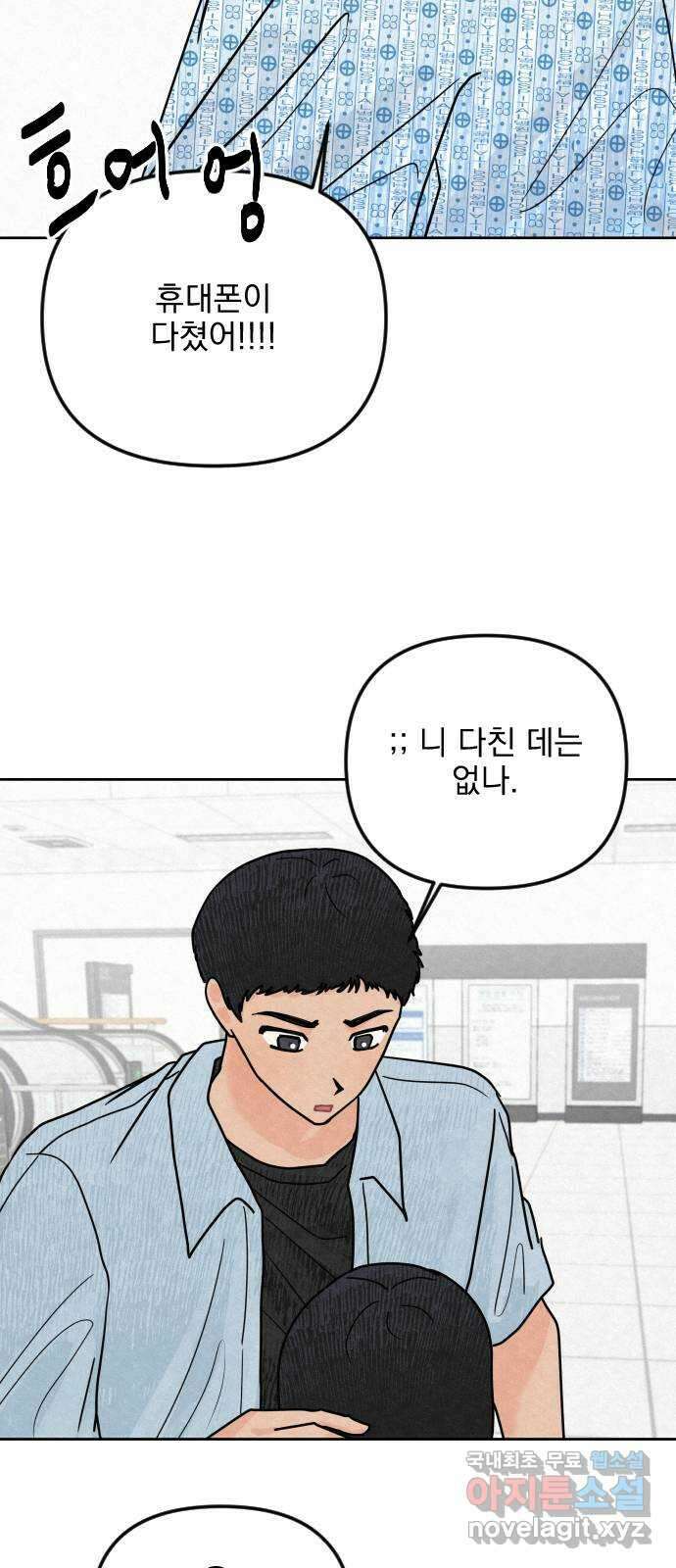 사랑아, 영원해! 8화 4