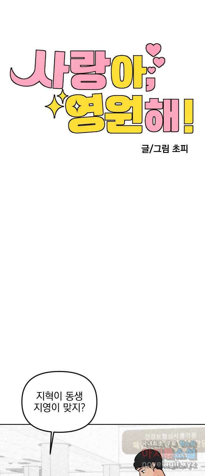 사랑아, 영원해! 8화 8