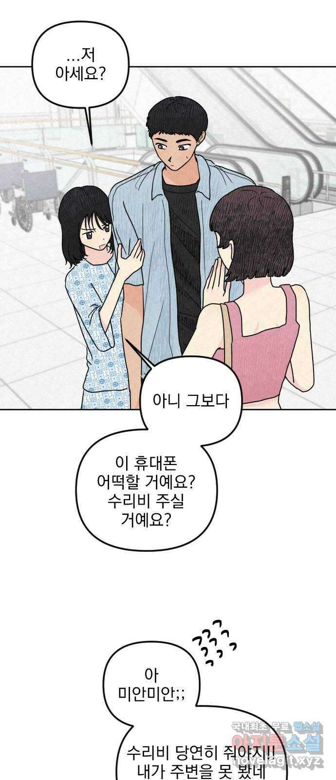 사랑아, 영원해! 8화 10