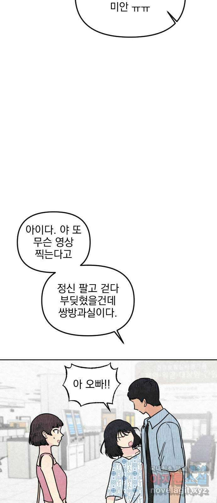 사랑아, 영원해! 8화 11