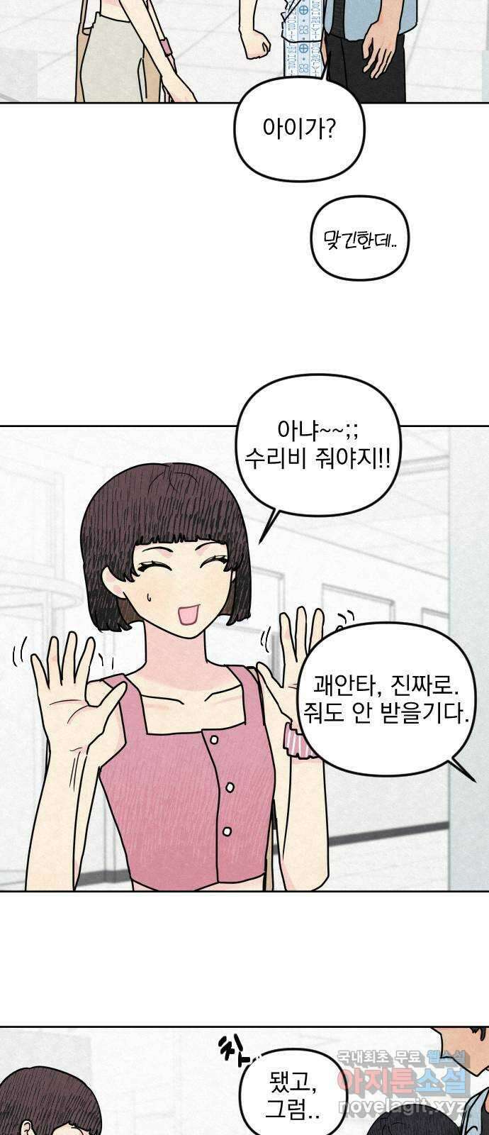 사랑아, 영원해! 8화 12