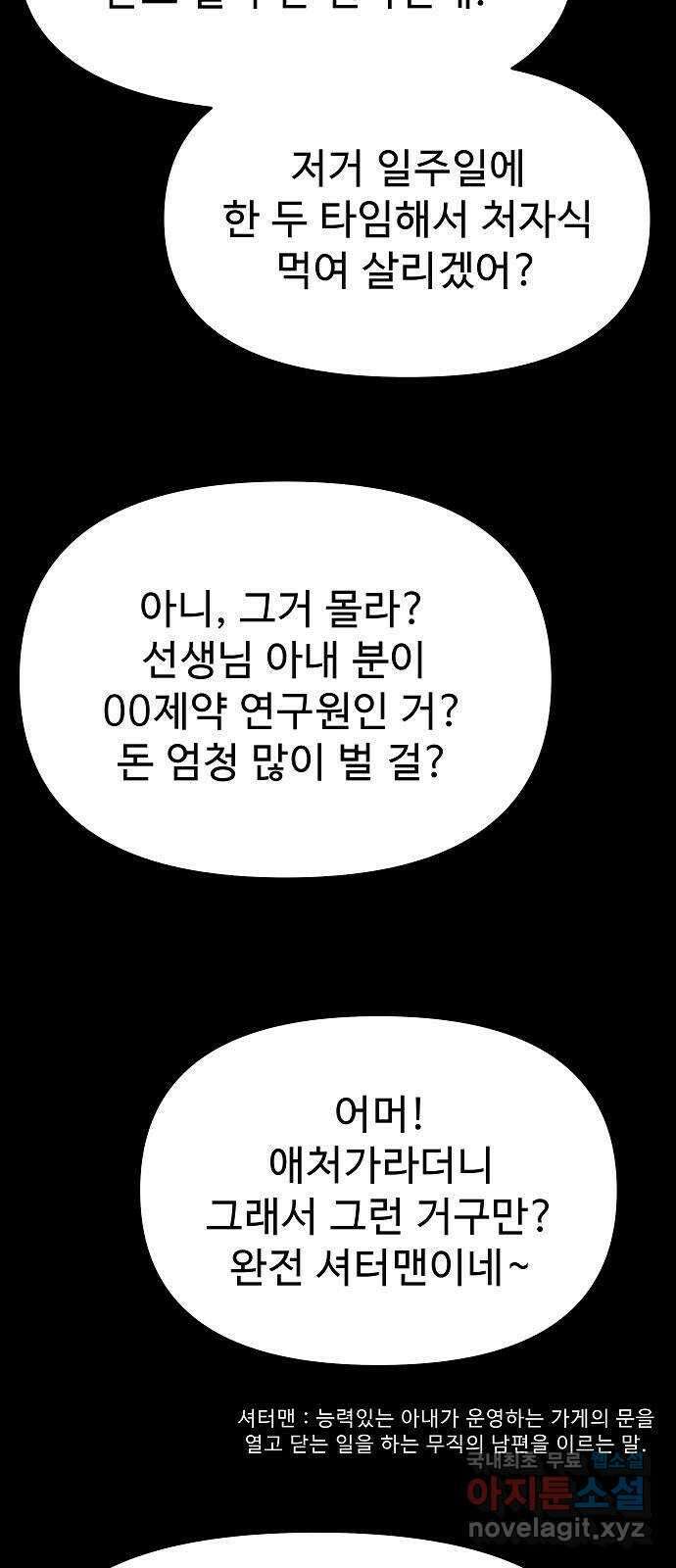 두꺼비집 29화 : 남편이 좀 이상해 9