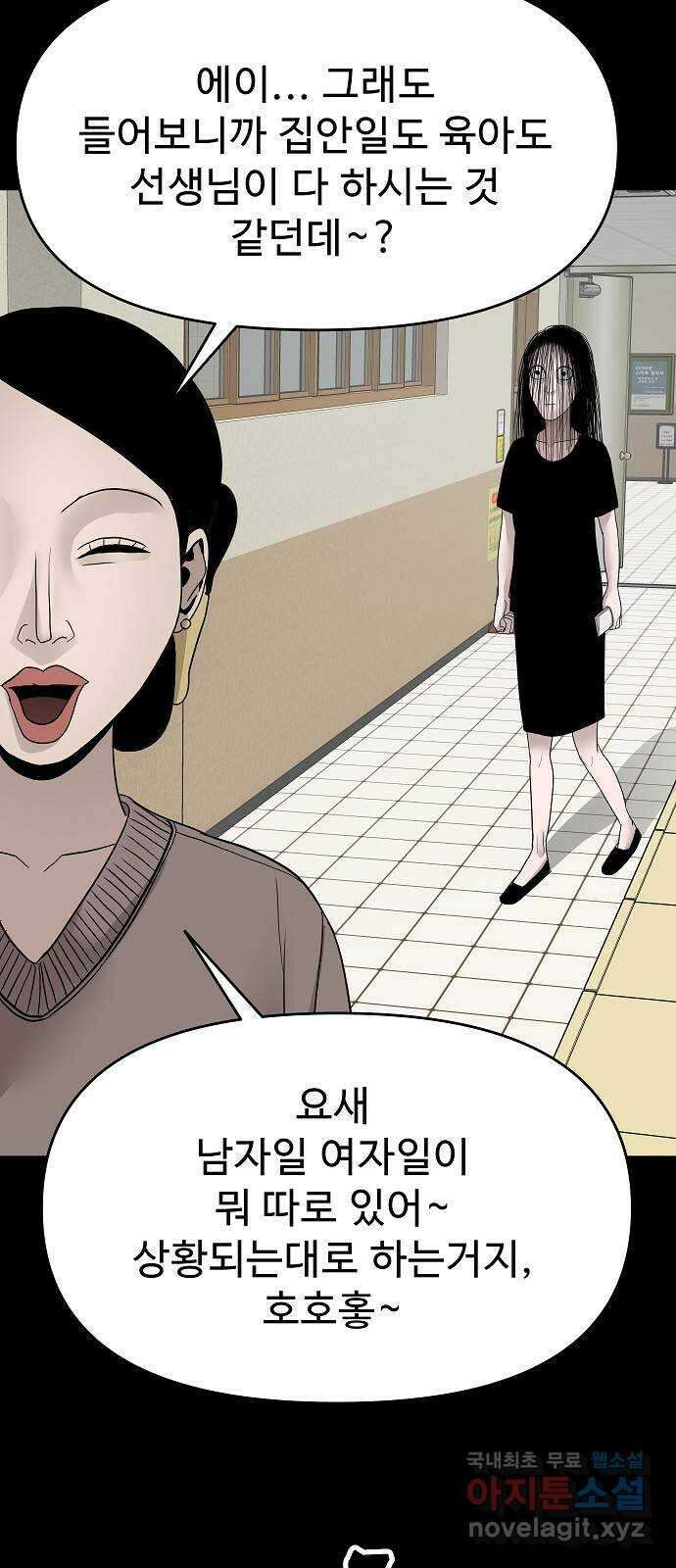 두꺼비집 29화 : 남편이 좀 이상해 10