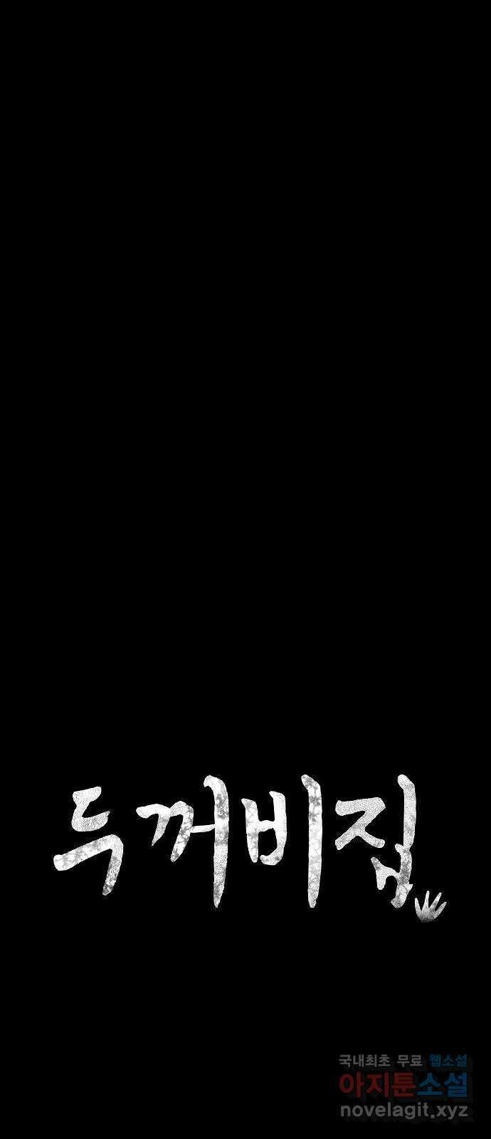 두꺼비집 29화 : 남편이 좀 이상해 17