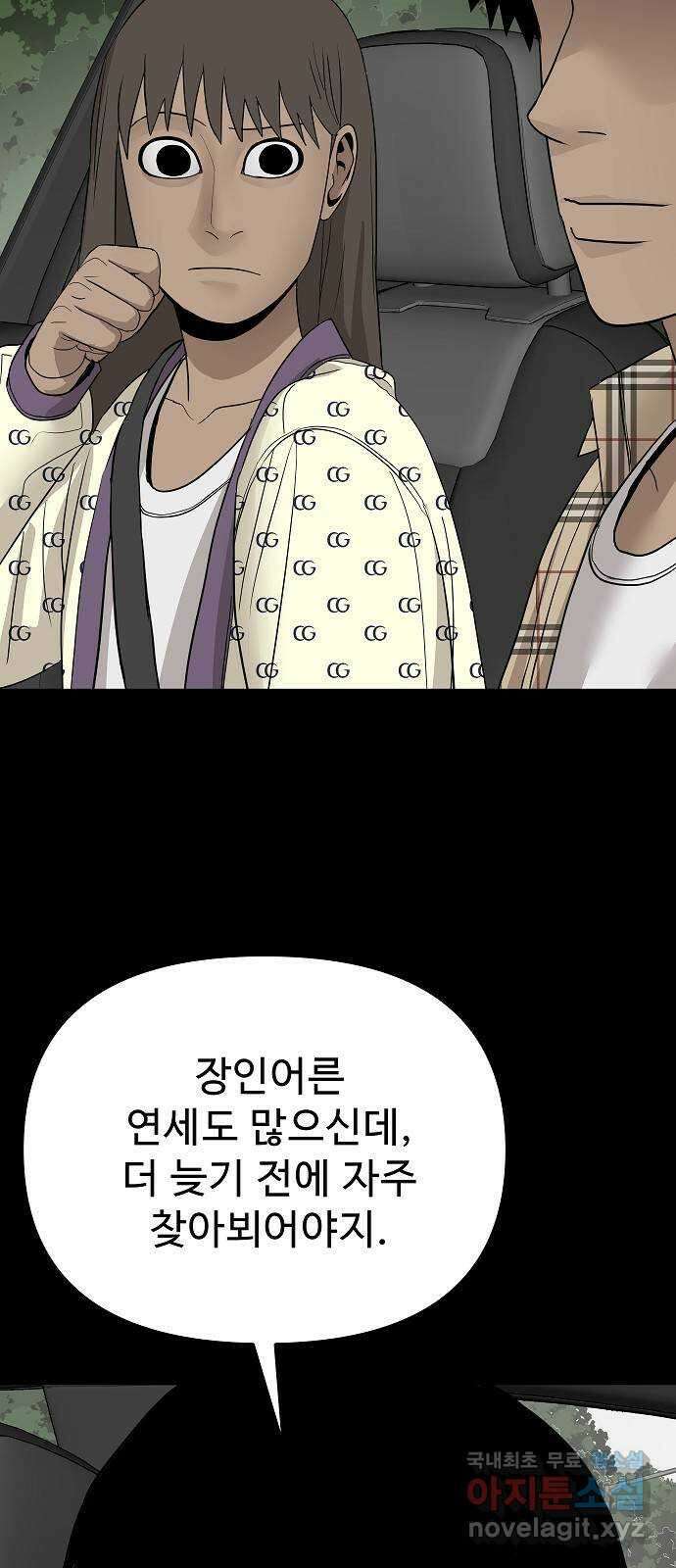 두꺼비집 29화 : 남편이 좀 이상해 22