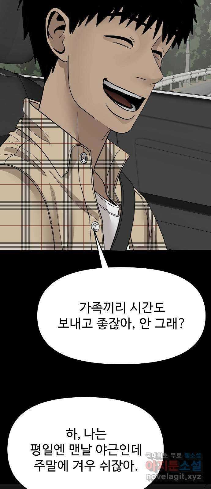 두꺼비집 29화 : 남편이 좀 이상해 23
