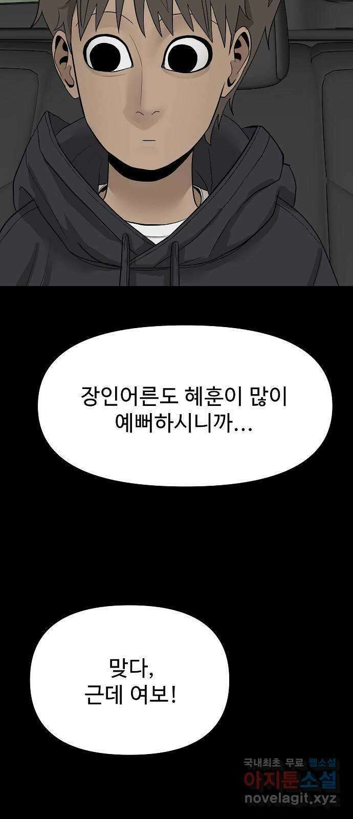 두꺼비집 29화 : 남편이 좀 이상해 25