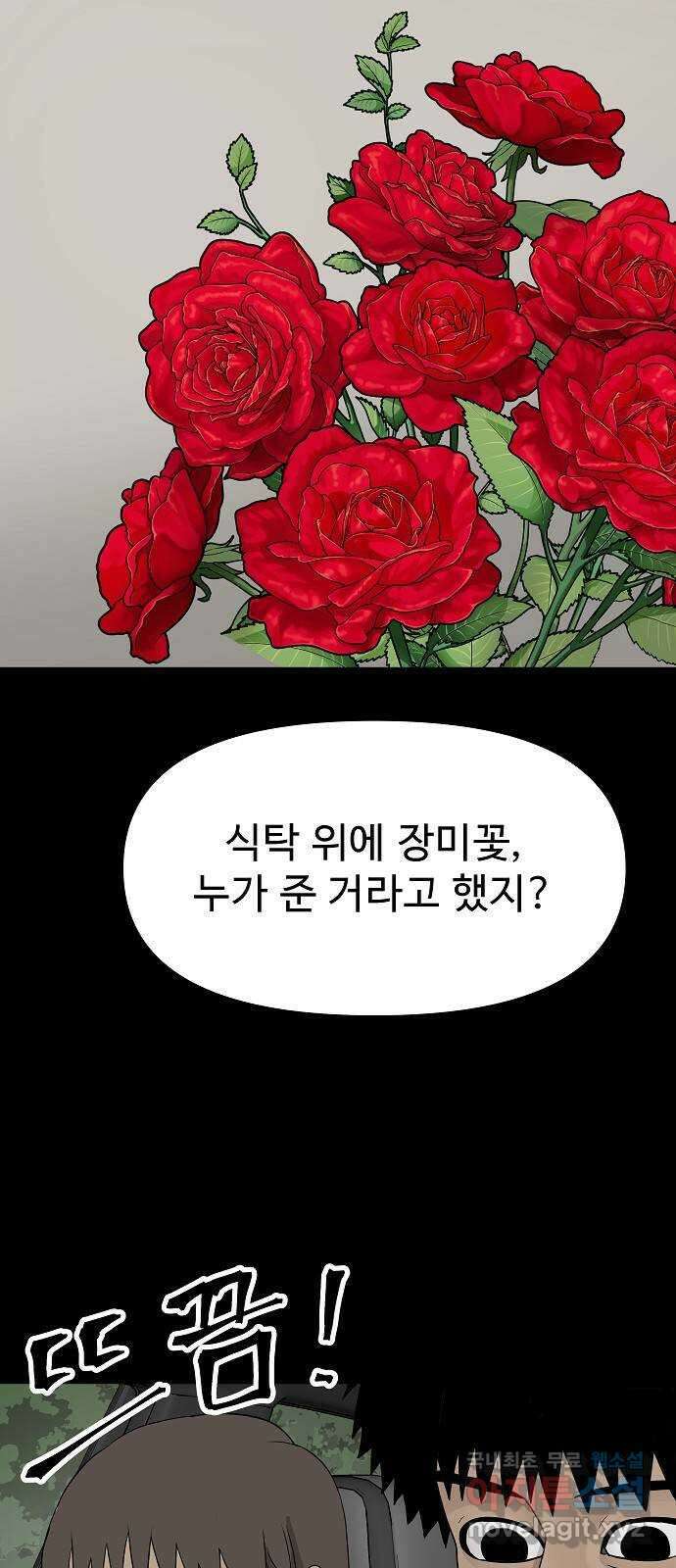 두꺼비집 29화 : 남편이 좀 이상해 26