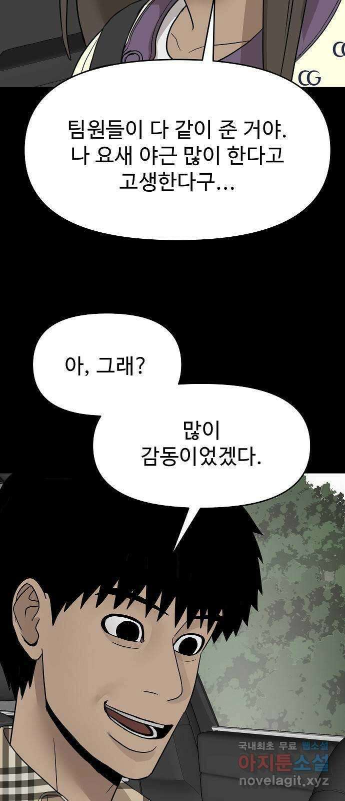 두꺼비집 29화 : 남편이 좀 이상해 29