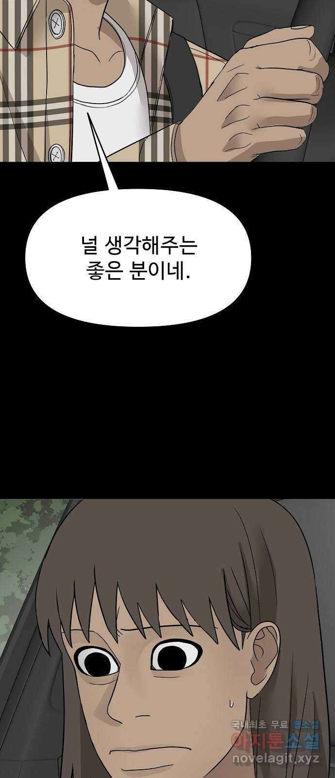 두꺼비집 29화 : 남편이 좀 이상해 30