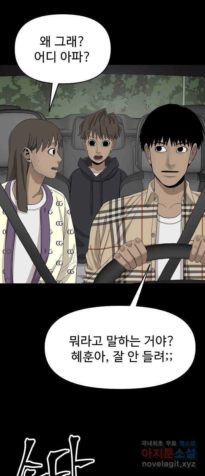 두꺼비집 29화 : 남편이 좀 이상해 35