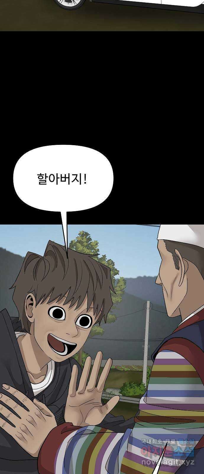 두꺼비집 29화 : 남편이 좀 이상해 39