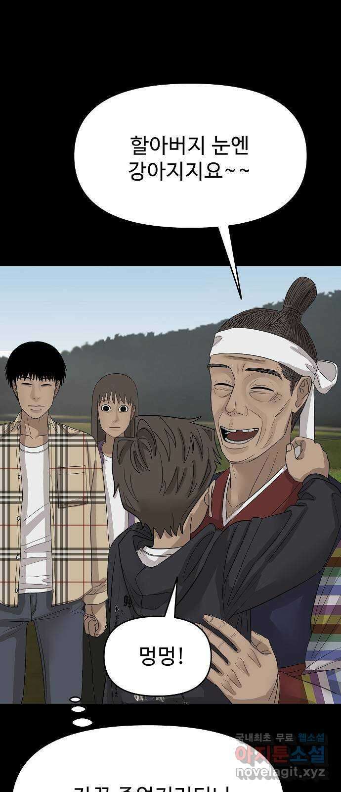 두꺼비집 29화 : 남편이 좀 이상해 41