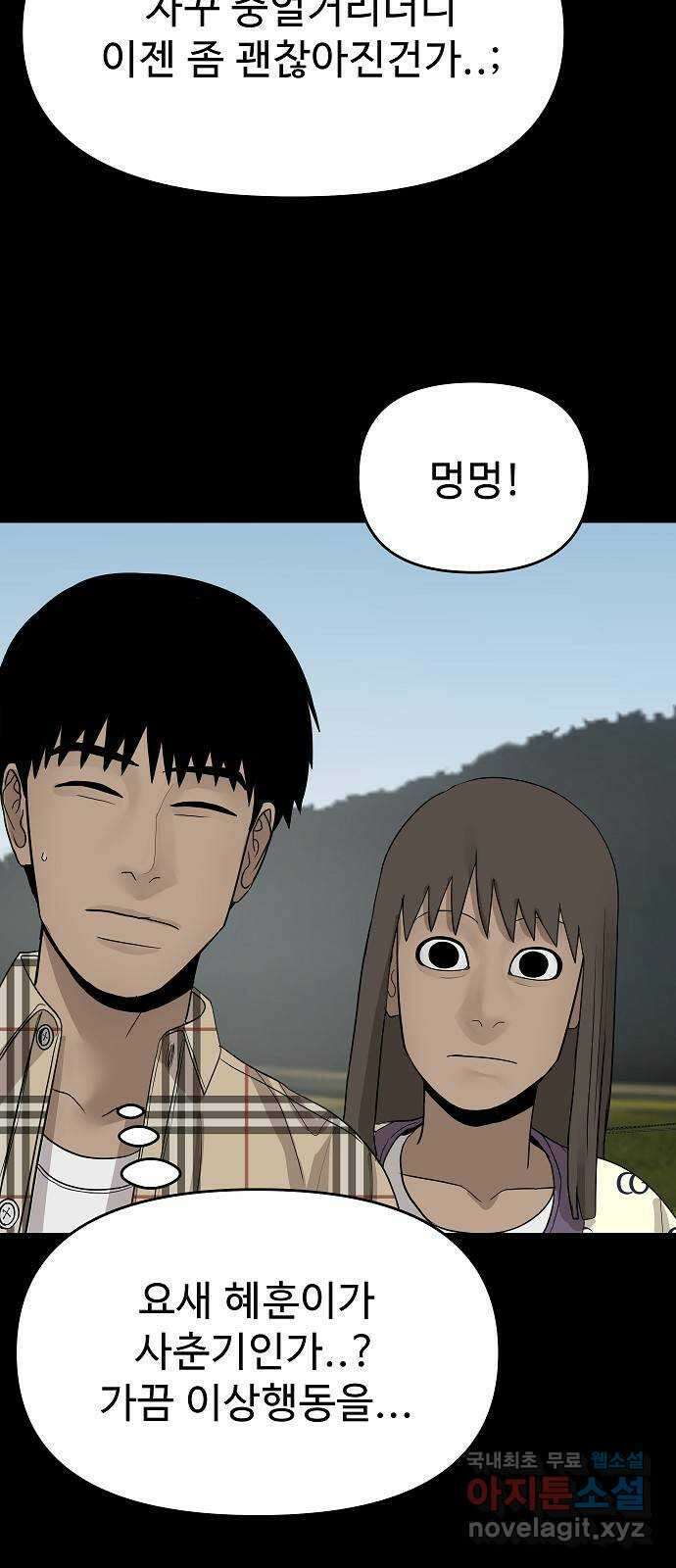 두꺼비집 29화 : 남편이 좀 이상해 42