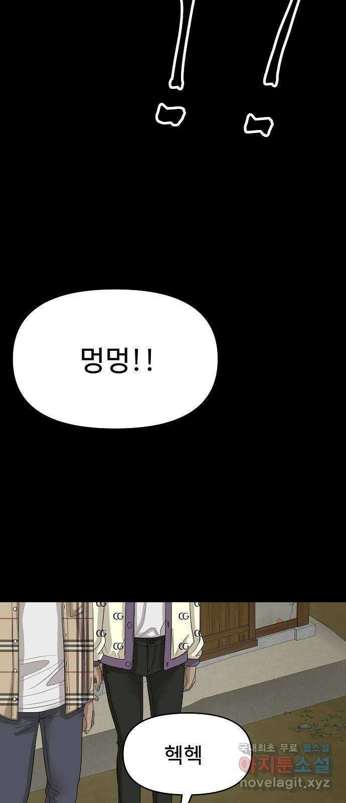 두꺼비집 29화 : 남편이 좀 이상해 44
